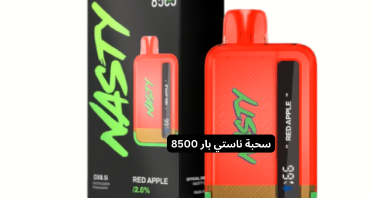 سحبة ناستي بار 8500